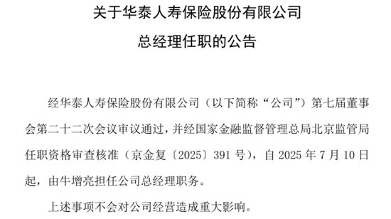 重磅！顾越转会华泰？董事会换届、高管履新、保费猛增，华泰人寿转型可期？