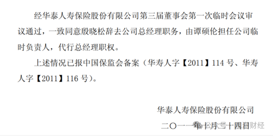 重磅！顾越转会华泰？董事会换届、高管履新、保费猛增，华泰人寿转型可期？