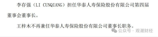 重磅！顾越转会华泰？董事会换届、高管履新、保费猛增，华泰人寿转型可期？