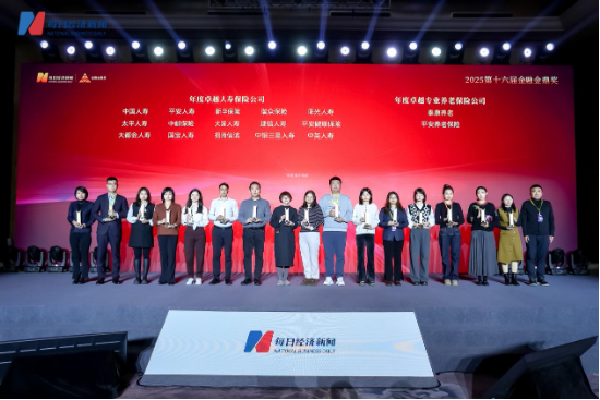 坚守养老初心，平安养老险连续两年荣获“年度卓越专业养老保险公司”