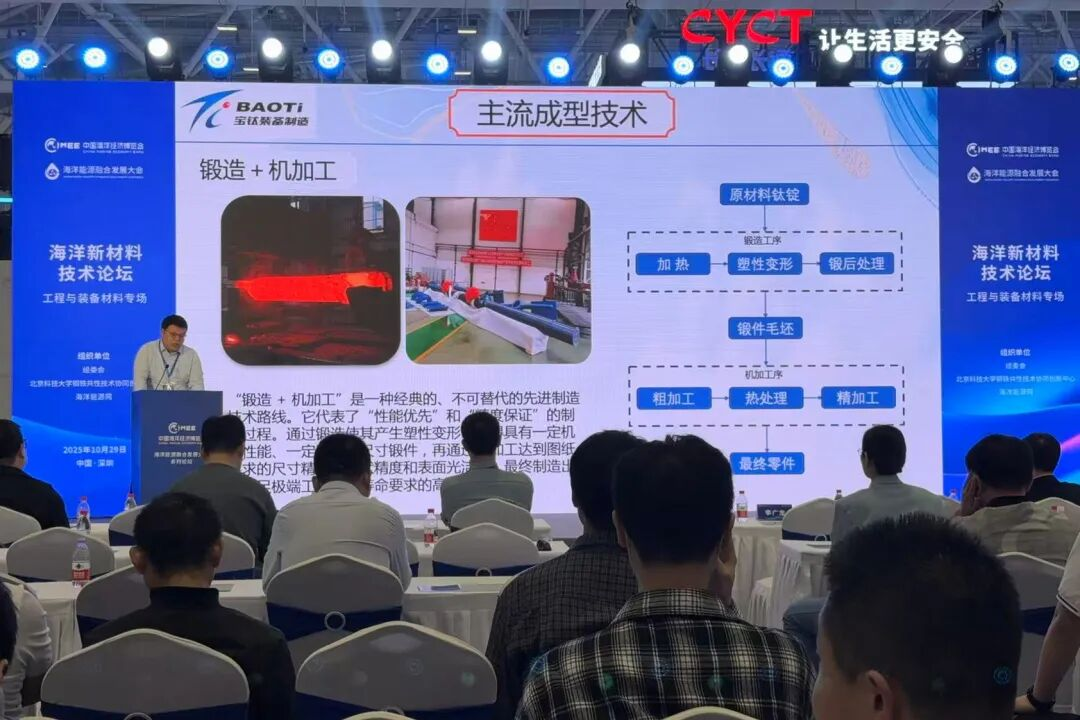 宝钛股份、宝色股份联合参展中国海洋经济博览会