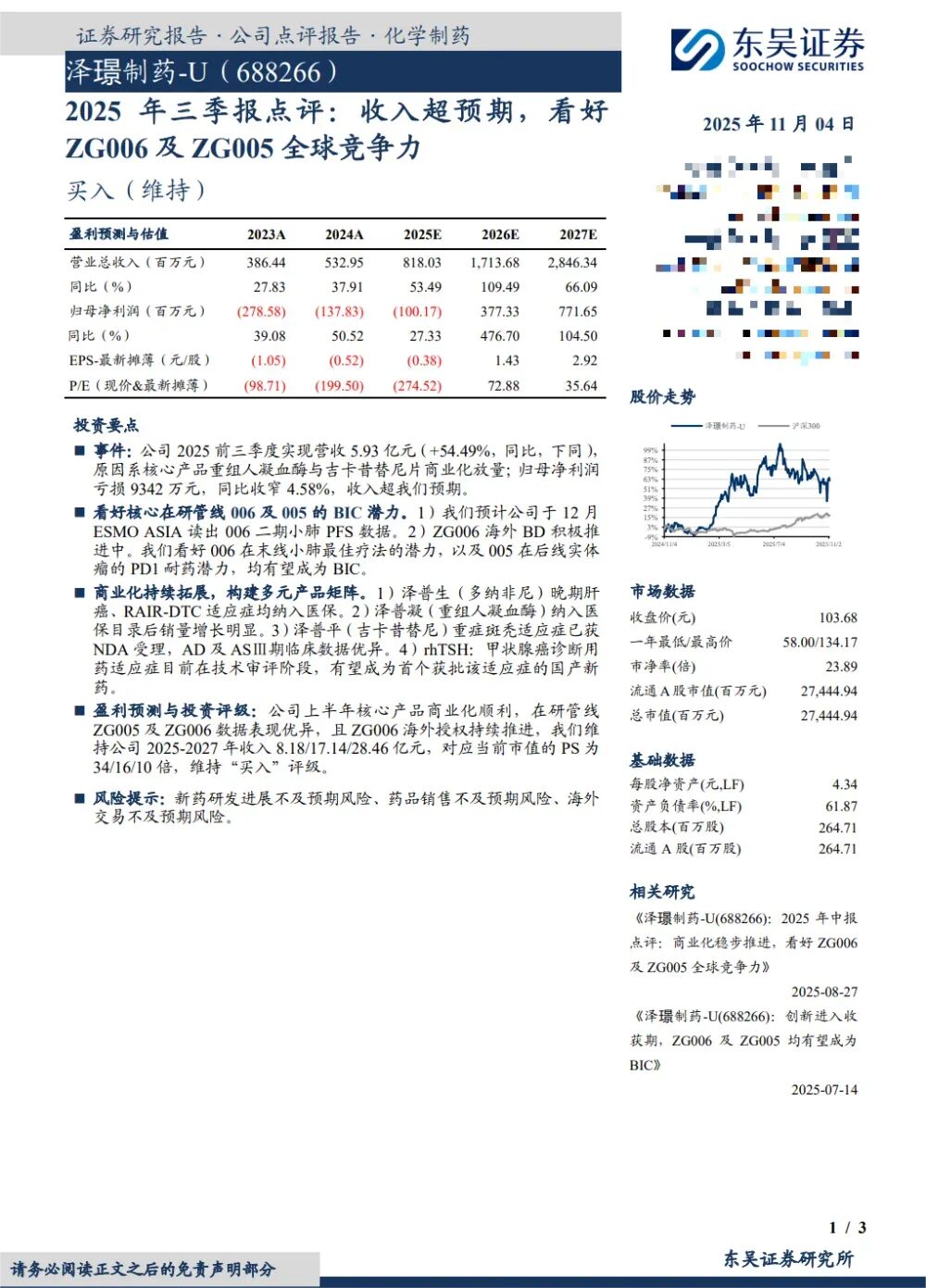 调研汇总：富国、兴全、中欧基金等50家明星机构调研翱捷科技！