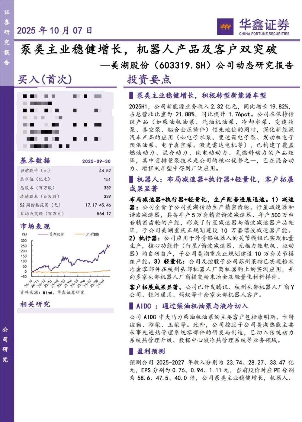 调研汇总：富国、兴全、中欧基金等50家明星机构调研翱捷科技！