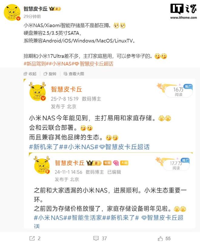 小米首款 NAS 智能存储曝光:硬盘兼容 2.5/3.5 英寸 SATA