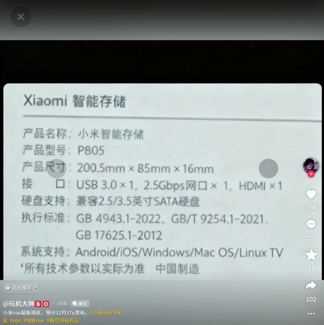 小米首款 NAS 智能存储曝光:硬盘兼容 2.5/3.5 英寸 SATA