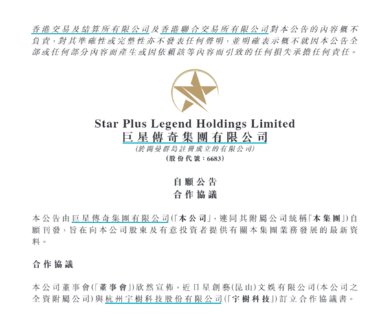 “装了周杰伦”的机器狗?巨星传奇把6000台卖给了谁?