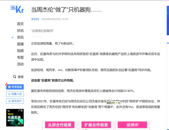 “装了周杰伦”的机器狗?巨星传奇把6000台卖给了谁?