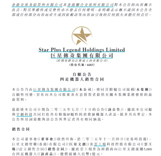 “装了周杰伦”的机器狗?巨星传奇把6000台卖给了谁?