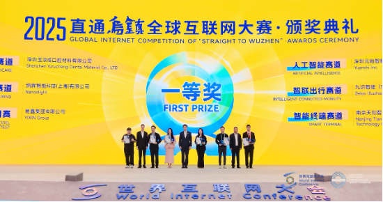 首次参赛即获佳绩，易鑫摘得2025“直通乌镇”全球互联网大赛一等奖