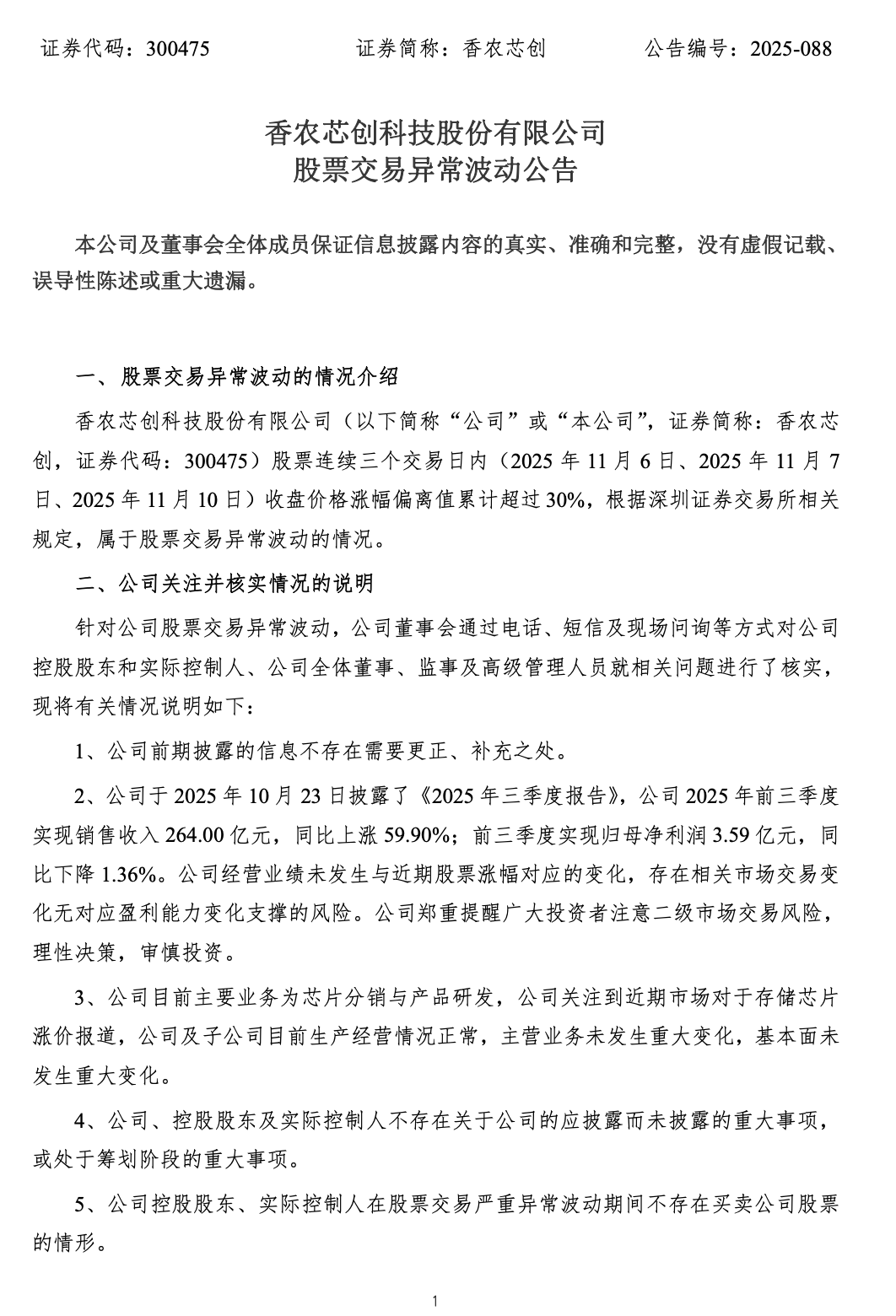 年内暴涨超580%!300475,最新公告