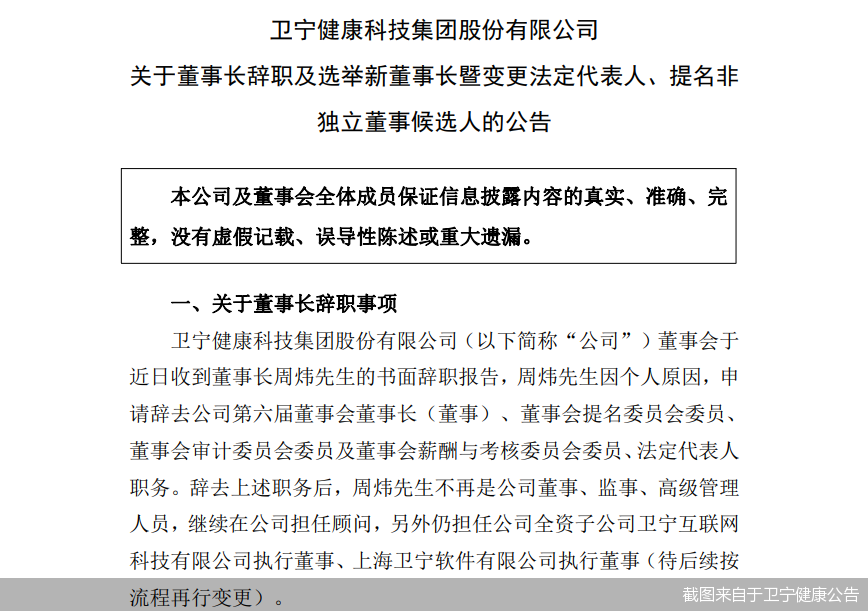 陷实控人行贿风波,临危换将的卫宁健康如何走出困局