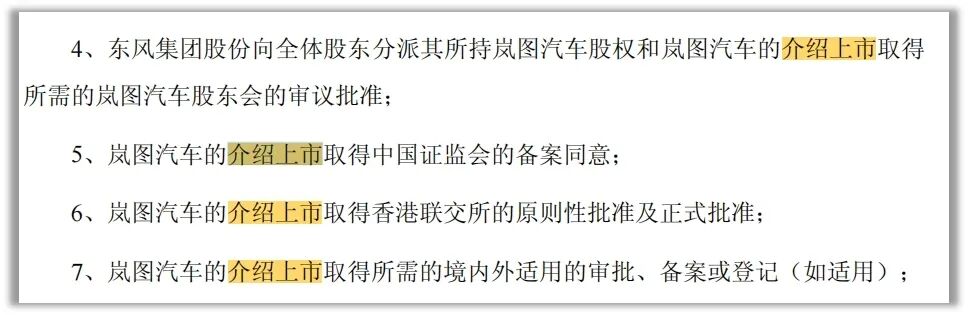 IPO｜岚图汽车赴港上市“不图财” 如无补贴公司将亏损20亿
