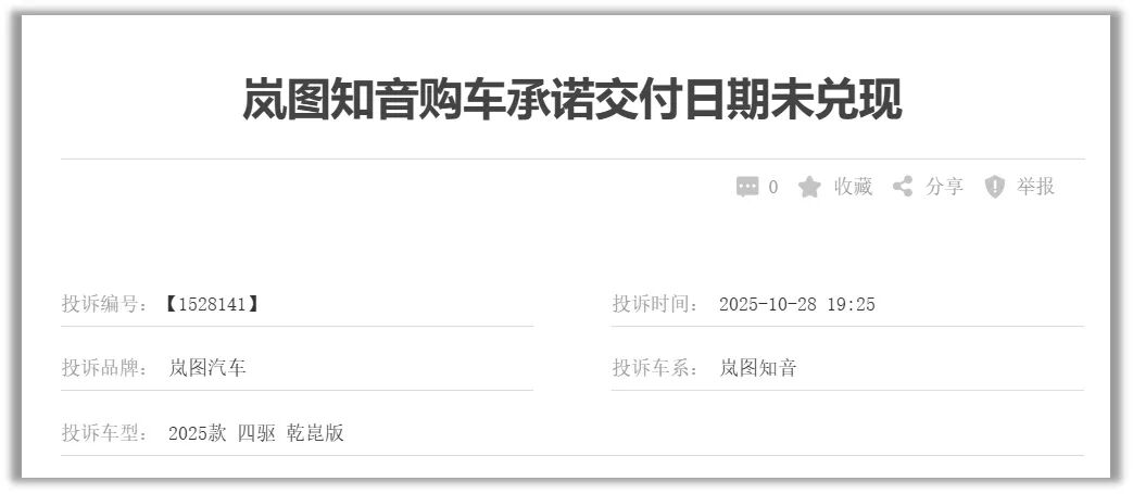 IPO｜岚图汽车赴港上市“不图财” 如无补贴公司将亏损20亿