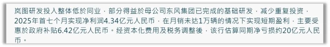 IPO｜岚图汽车赴港上市“不图财” 如无补贴公司将亏损20亿