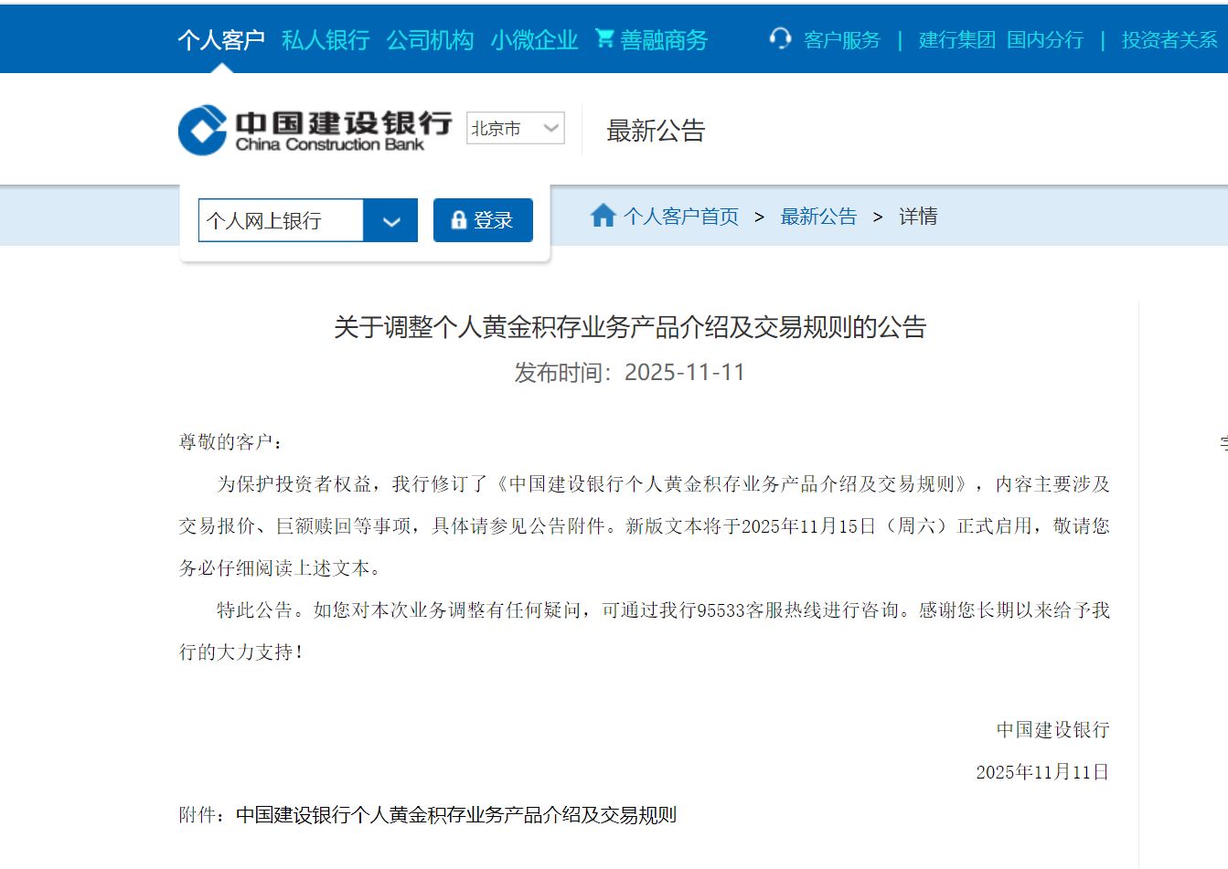 最新！建设银行发布重要公告！事关黄金业务