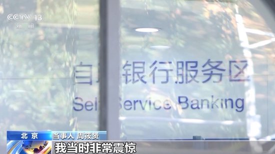 法治在线丨银行柜台取现遭“盘问” 反诈不应“加码误伤”