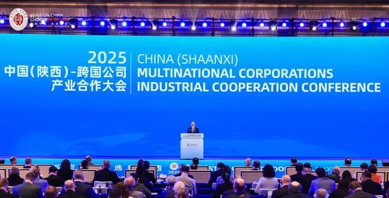 投资中国·选择陕西丨中信集团助力跨国公司投资中国产业合作大会