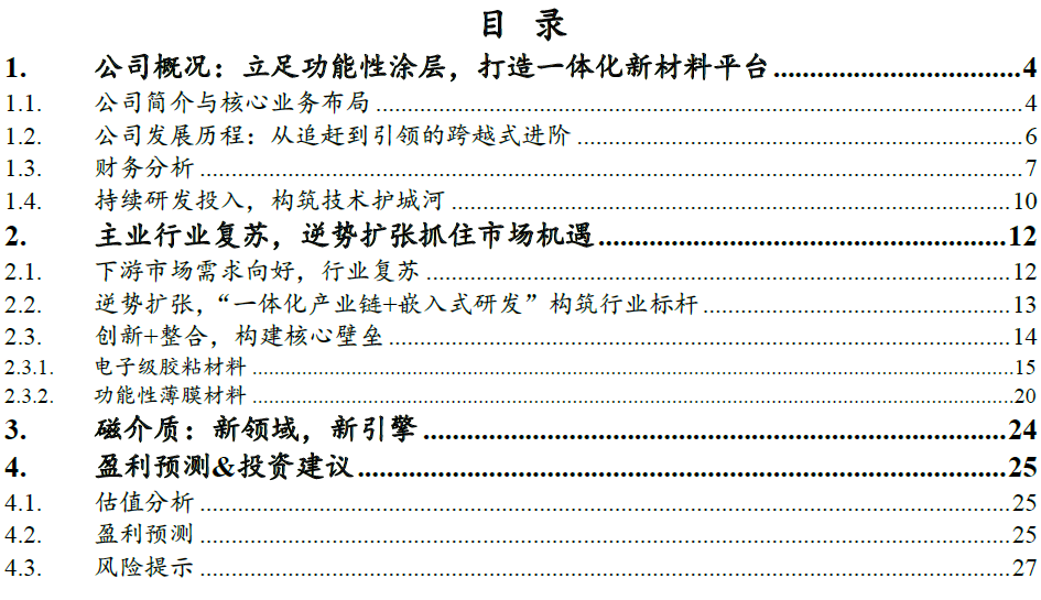 斯迪克(300806)：新材料厚积薄发迎业绩拐点，高壁垒涂布工艺助推AI存储国产替代