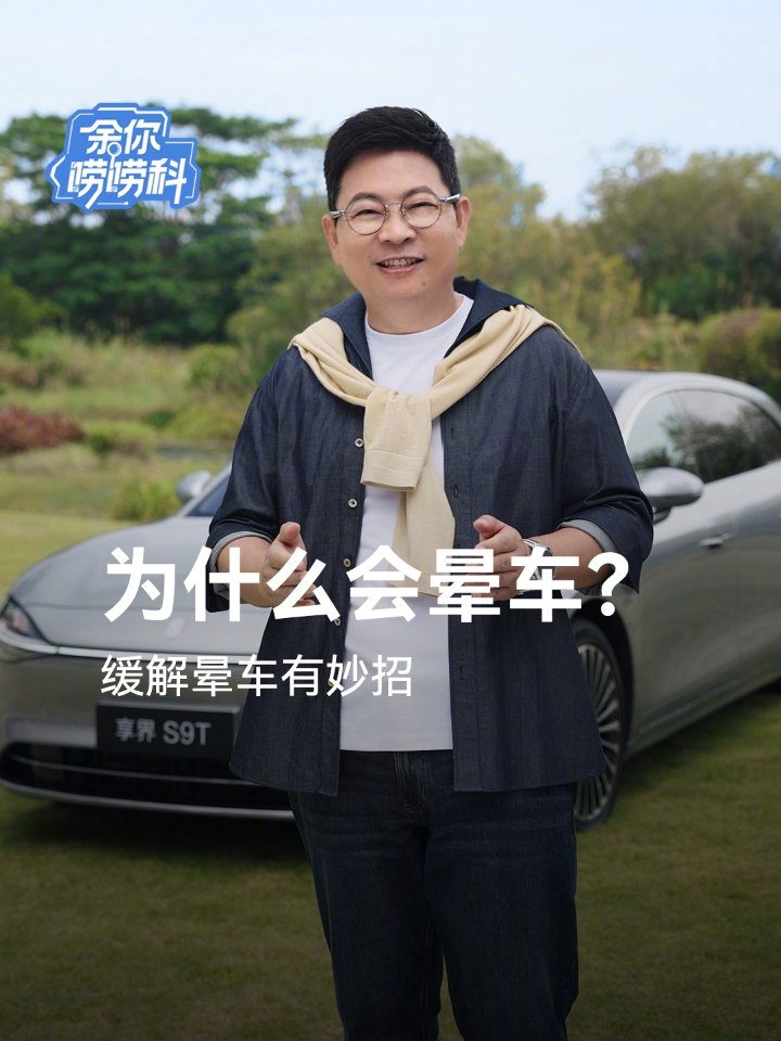 华为余承东详解“为什么会晕车”:大脑接收信息不一致,触发脑神经保护机制
