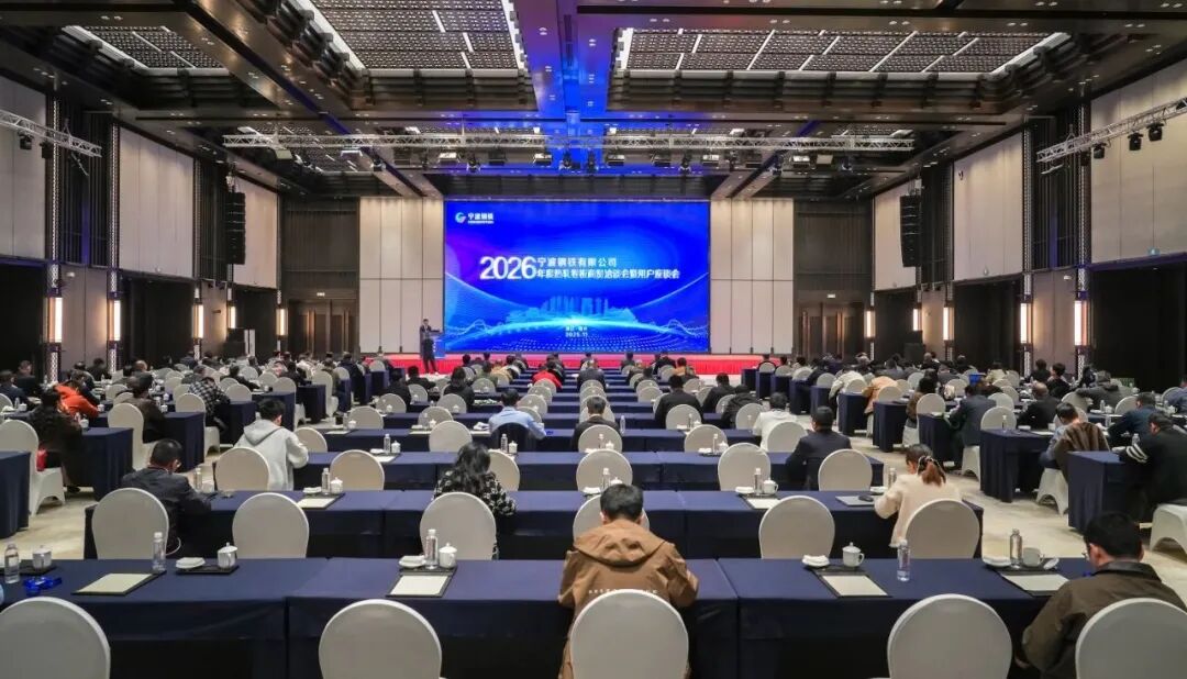 章建成出席宁波钢铁2026年度热轧卷板商贸洽谈会暨用户座谈会