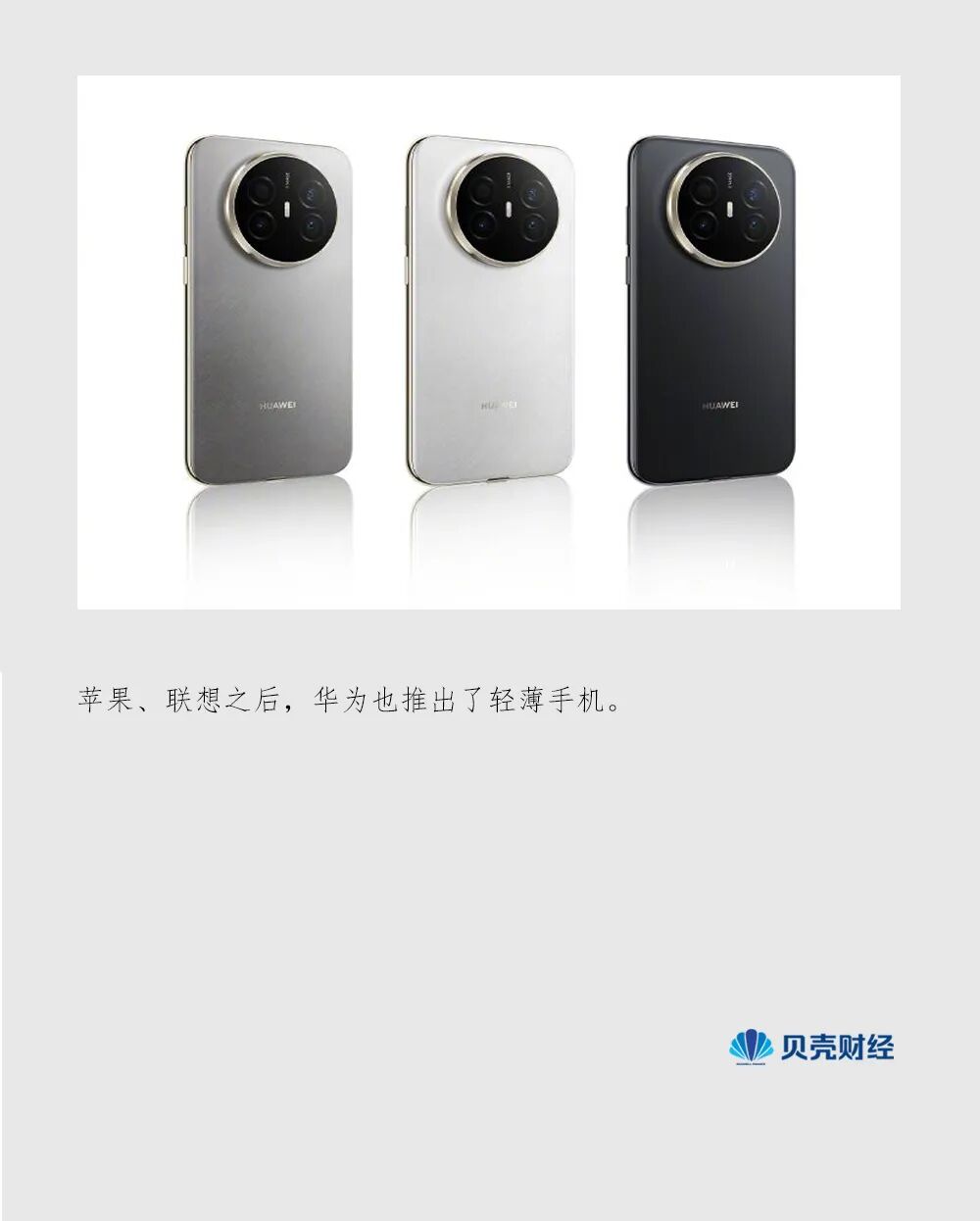 “薄”杀全场还是“薄”弱不堪?华为杀入超薄手机战场