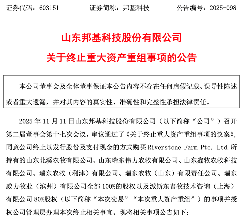 刚刚公告!重大资产重组 终止!