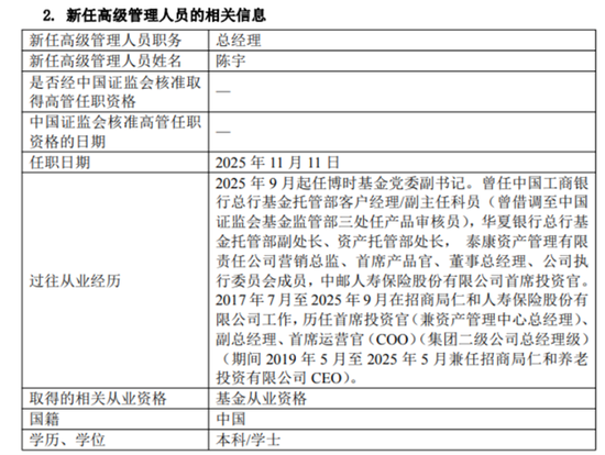 官宣！万亿公募迎来新任总经理