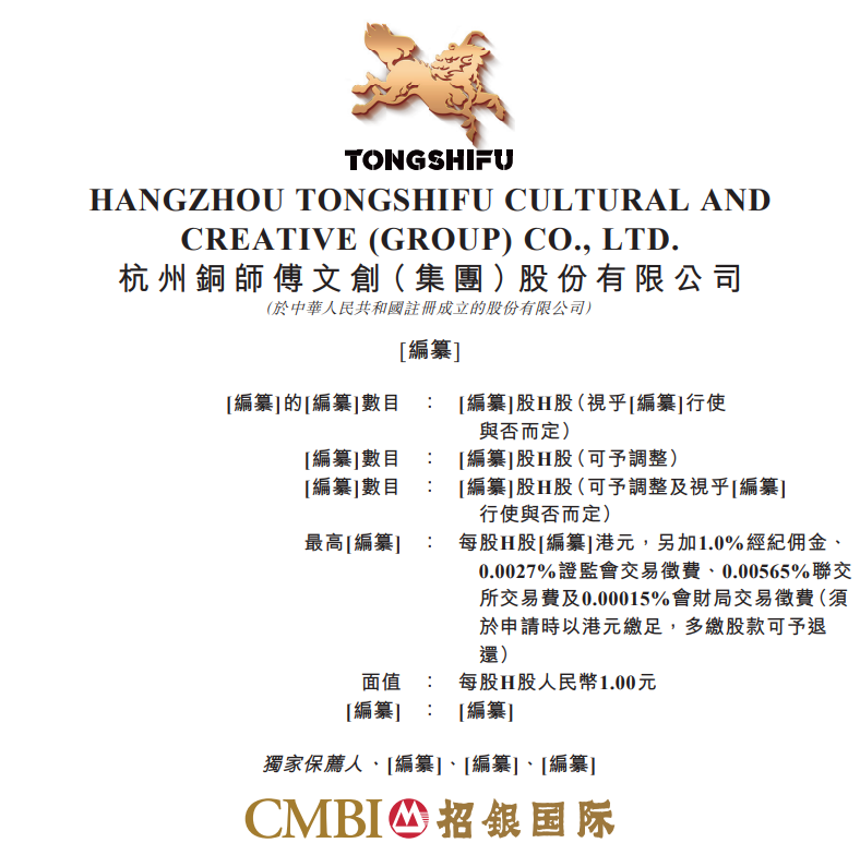 铜师傅更新招股书，小米顺为是股东，中国最大铜质文创工艺产品品牌