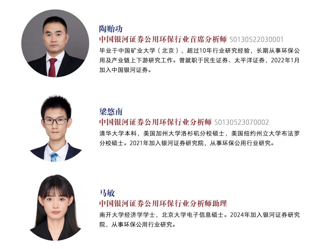 【银河公用陶贻功】行业动态 2025.10丨Q3火电业绩增长，核电、绿电业绩承压