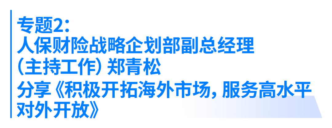 中国人保举办2025年投资者开放日活动