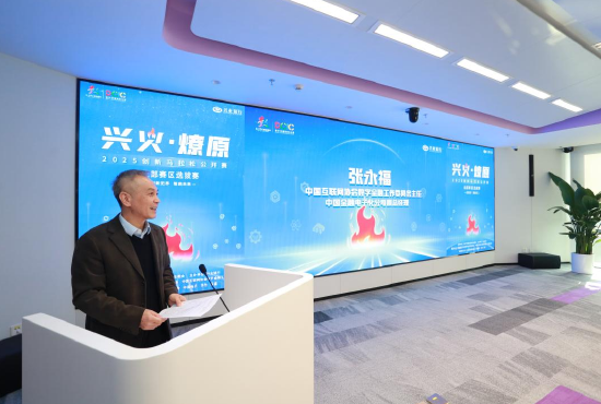 2025“兴火・燎原”数字金融创新马拉松北部赛区活动在北京举办 共探产业融合新路径