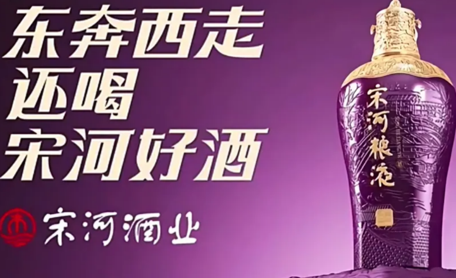 锅圈正式接管宋河，拯救老名酒刚过第一关