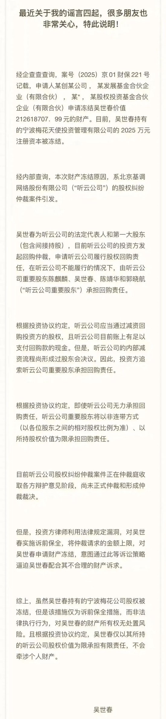 ST路通内斗关键对决结束！“资本大佬”吴世春“抄底”成功？