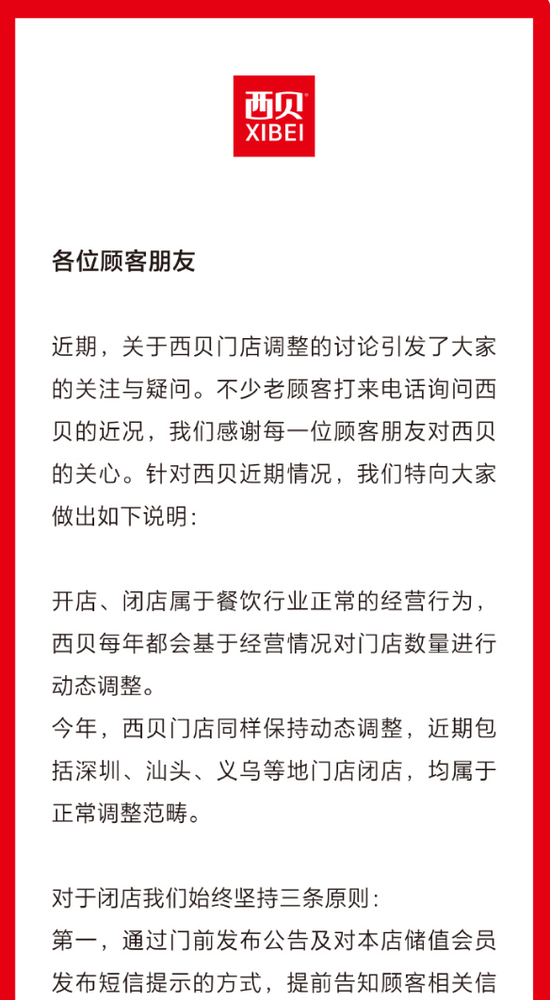 西贝若死，没人是赢家