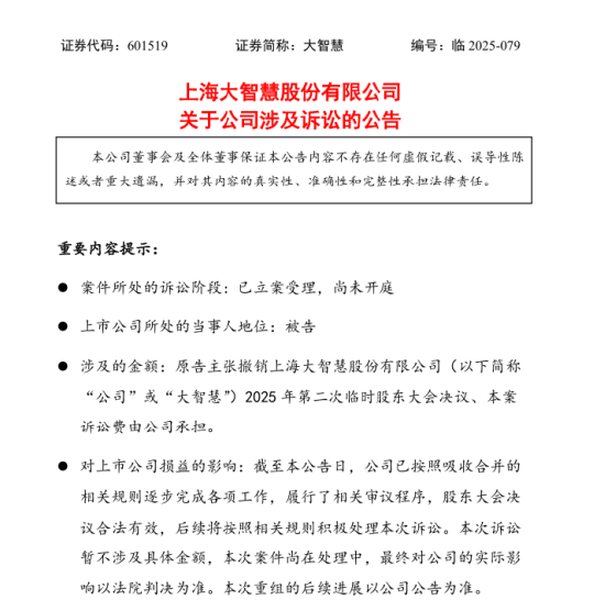 湘财股份吸收合并大智慧生变？股东诉请撤销决议，业内瞩目“金融+科技”联姻前景如何？