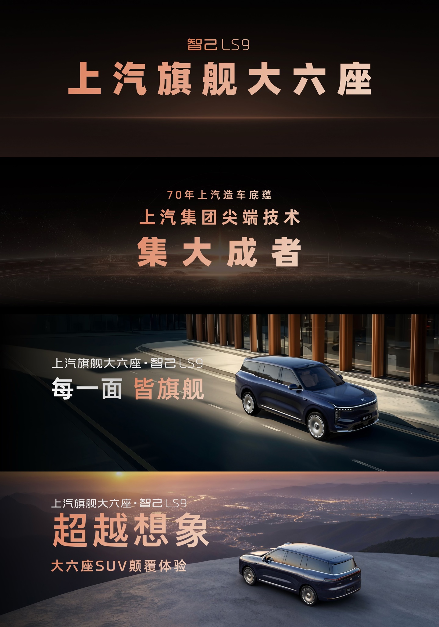 上市权益价 32.28 万元起、搭载恒星超级增程系统,智己 LS9 大六座 SUV 上市