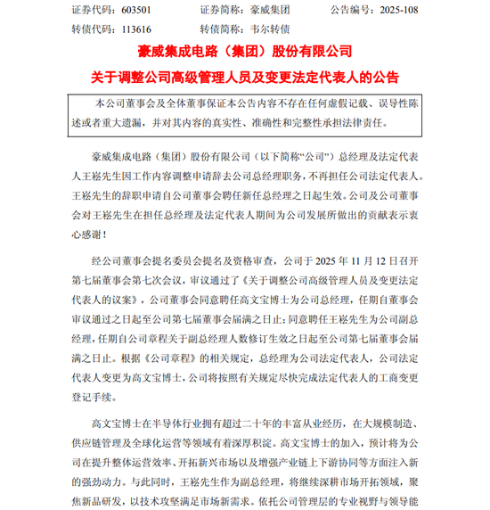 豪威集团换帅！请来京东方原副董事长高文宝，王崧转任副总专攻研发