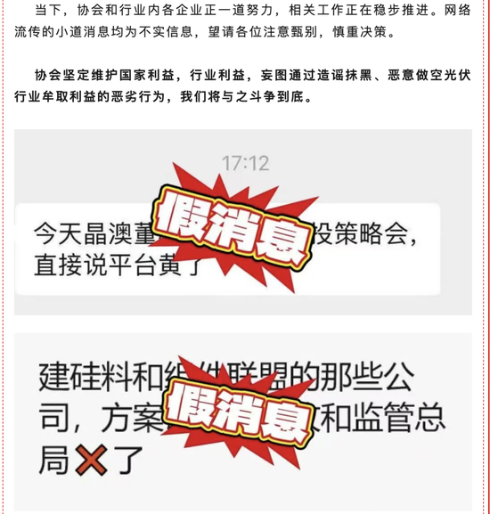 光伏龙头晶澳科技,深夜辟谣