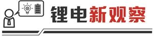 六氟磷酸锂现“一天一价” 供需错配掀产业链连锁效应