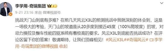 奇瑞汽车凌晨致歉：将全力修复并承担赔偿！此前，汽车攀爬张家界天门山999阶天梯，结果溜下台阶撞坏护栏