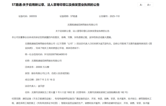 刚换掉董事长,又冒出“真假公章”!