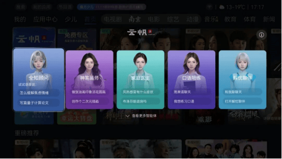 长虹云帆大模型 重构家电智能从“被动响应”到“主动服务”