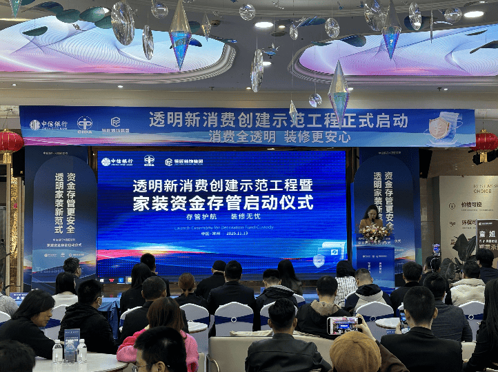 领匠装饰家装资金存管发布会举行，打造家装行业 “银行级安全锁”