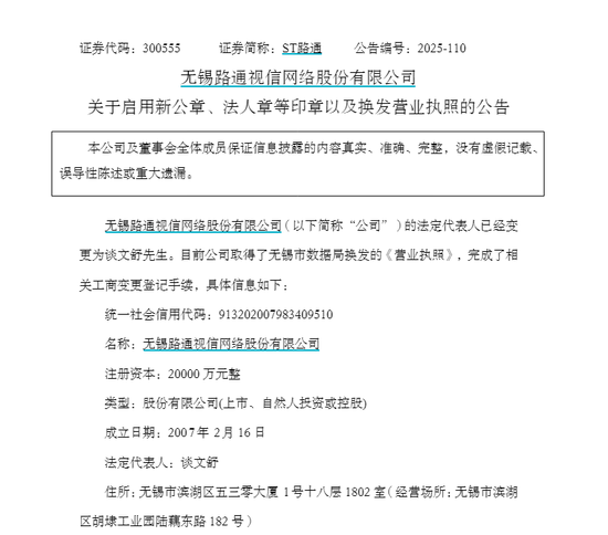 官微发文称公章被伪造，1小时后新董事会就公告：换法定代表人，启用新印章！