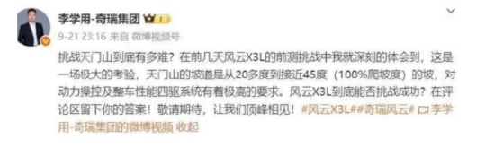 奇瑞高管“顶峰相见”成笑话,天门山景区再回应挑战失败