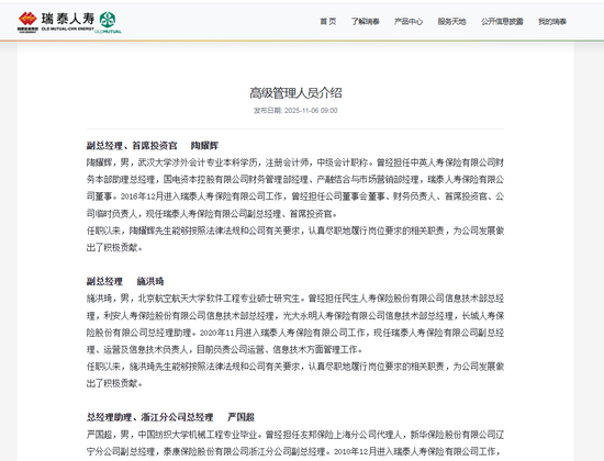 首家总部在京合资寿险核心高管生变!50岁副总邱欣欣卸任,去年刚由和泰人寿转会