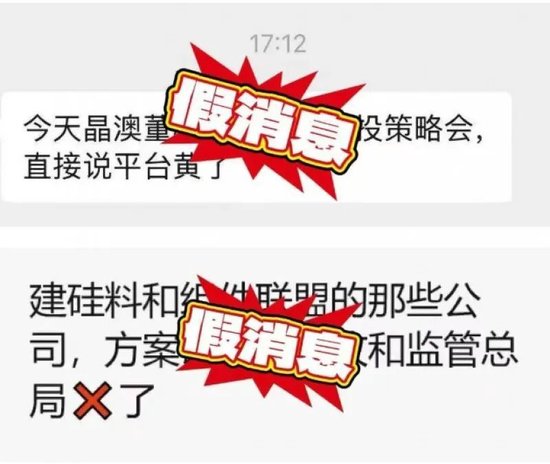 光伏“收储”闹乌龙，晶澳科技澄清：董秘未发表过网传言论