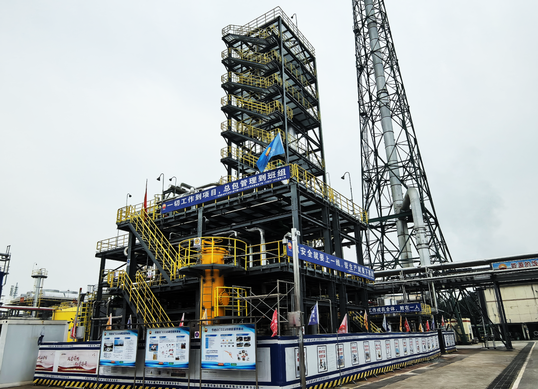 我国首个天然气净化厂尾气碳捕集工业化项目投产