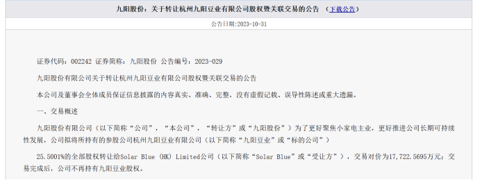 “哈基米第一股”涨停?九阳股份紧急澄清:这豆浆真不是我的!