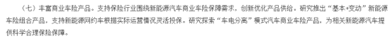 千亿蓝海?新能源车险崛起,盈利初现,全球布局加速,监管、险企、车企迎多方挑战破局